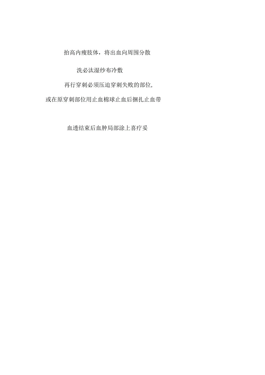 动静脉内瘘穿刺引起出血、皮下血肿的应急预案.docx_第2页