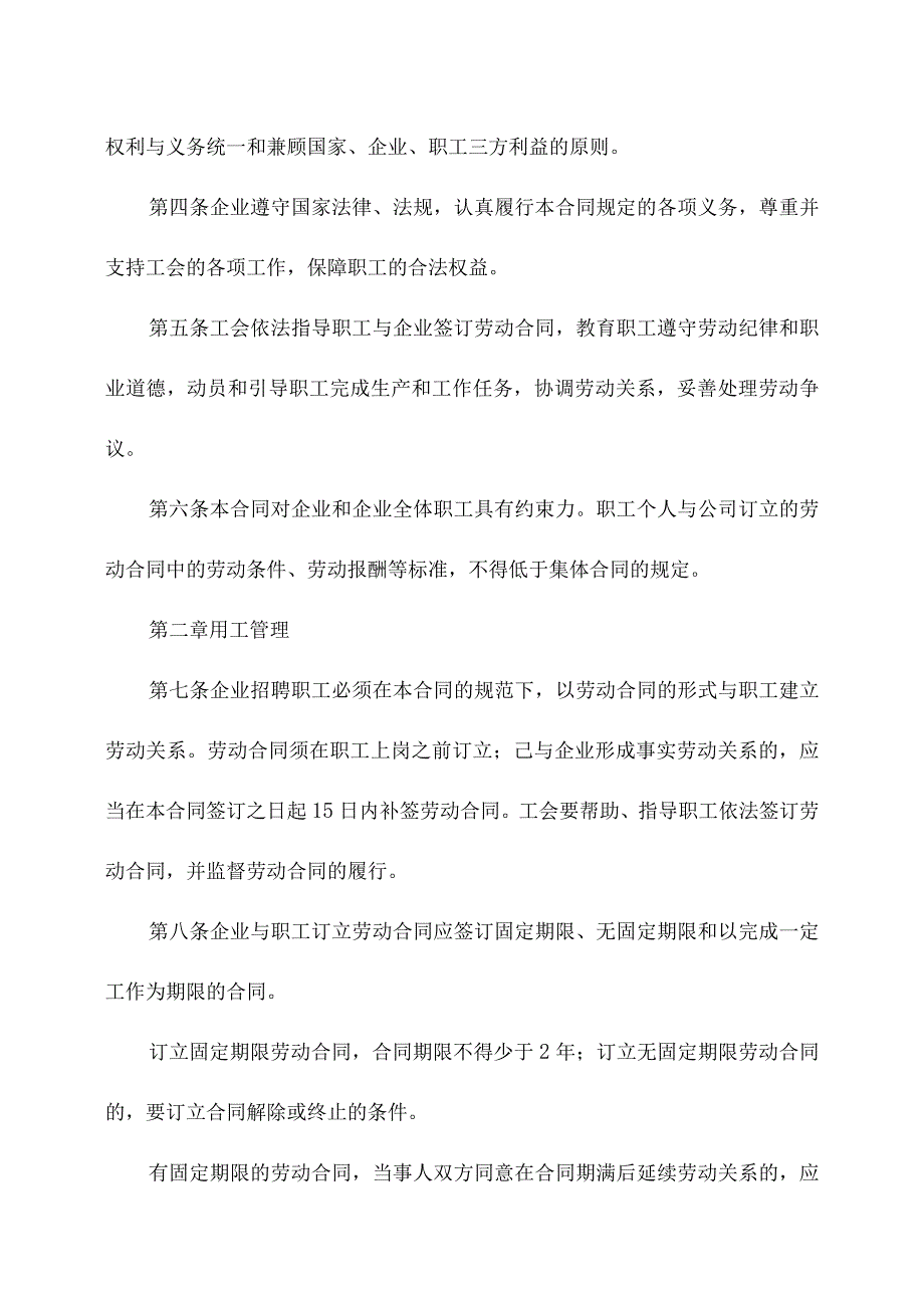 企业与工会集体劳动合同.docx_第2页