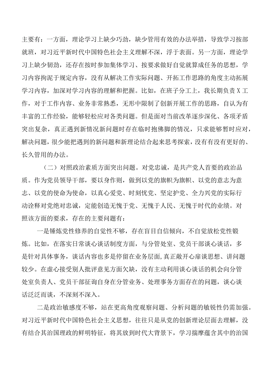 2023年关于第二阶段主题学习教育专题民主生活会对照六个方面剖析检查材料（十二篇汇编）.docx_第2页