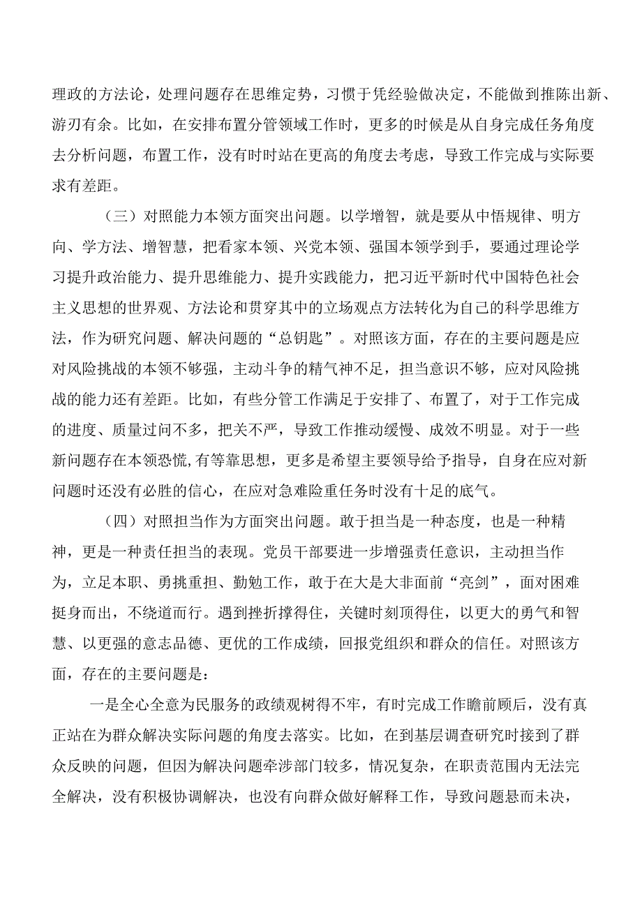 2023年关于第二阶段主题学习教育专题民主生活会对照六个方面剖析检查材料（十二篇汇编）.docx_第3页