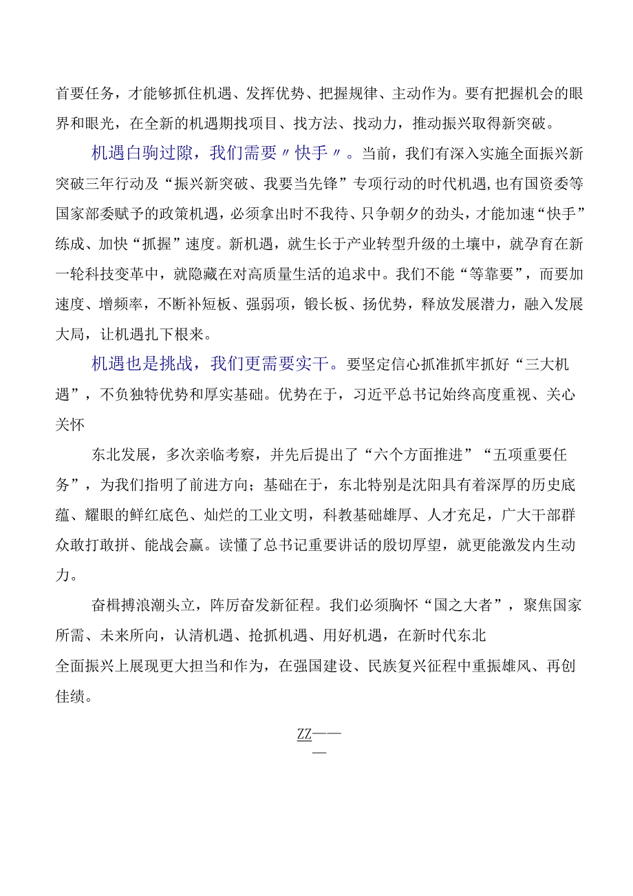 2023年集体学习新时代推动东北全面振兴座谈会上重要讲话交流发言稿共五篇.docx_第2页