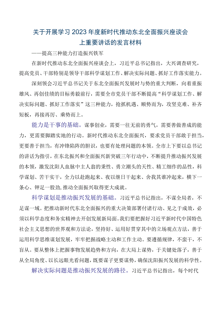 2023年集体学习新时代推动东北全面振兴座谈会上重要讲话交流发言稿共五篇.docx_第3页