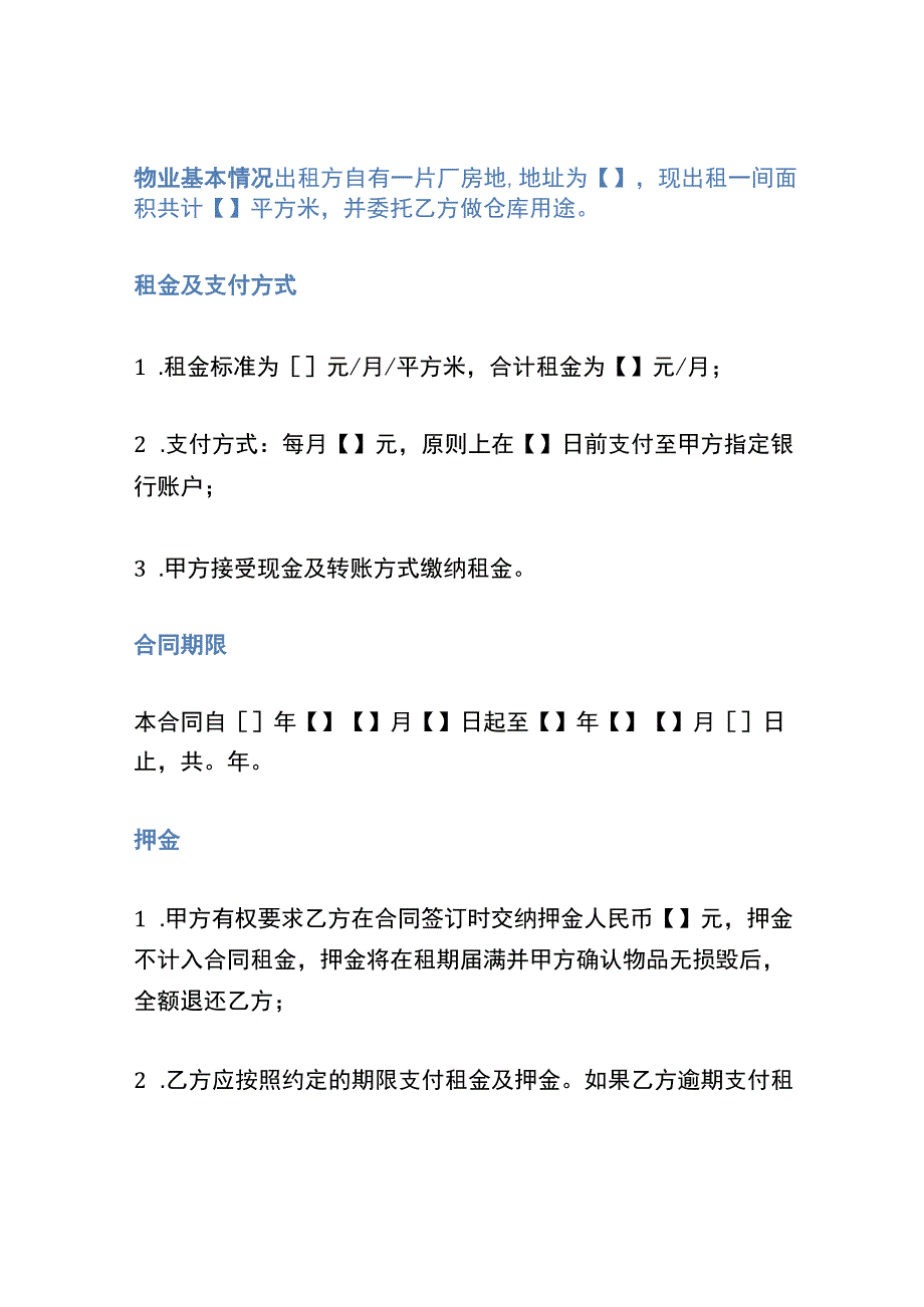 厂房出租合同通用模板.docx_第2页