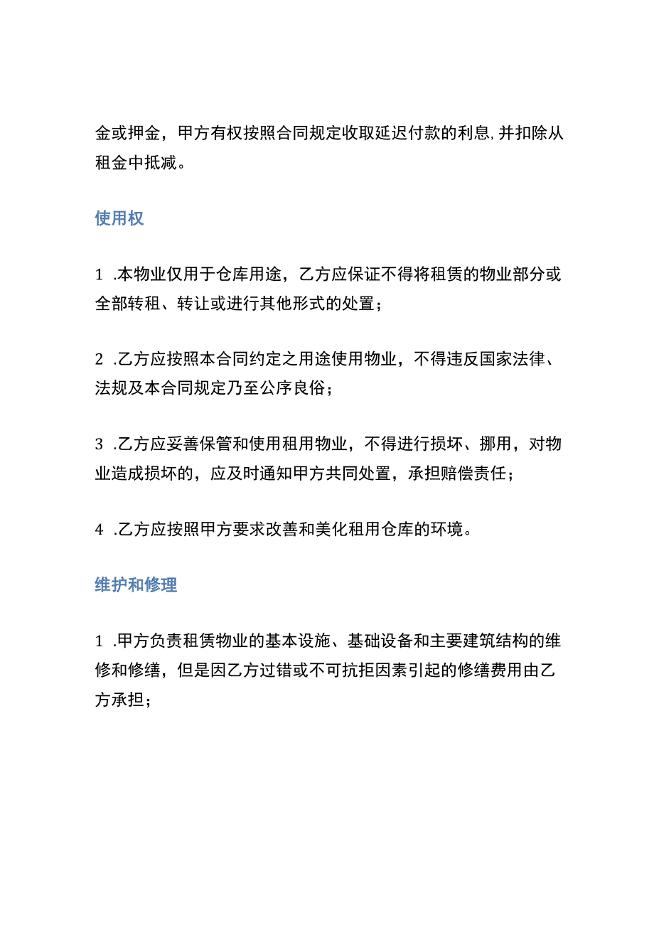 厂房出租合同通用模板.docx_第3页