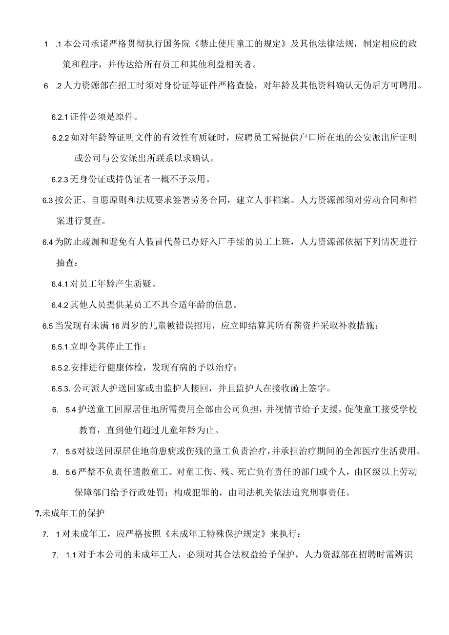 公司企业童工与未成年工管理规定.docx_第2页