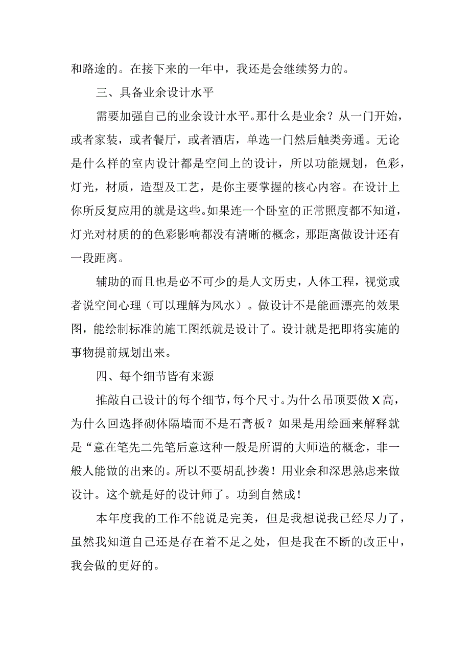 2023年设计师个人年终工作总结 (1).docx_第2页