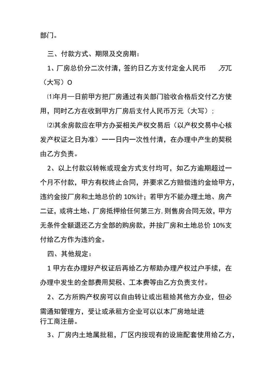 厂房土地买卖合同最新的模板.docx_第2页