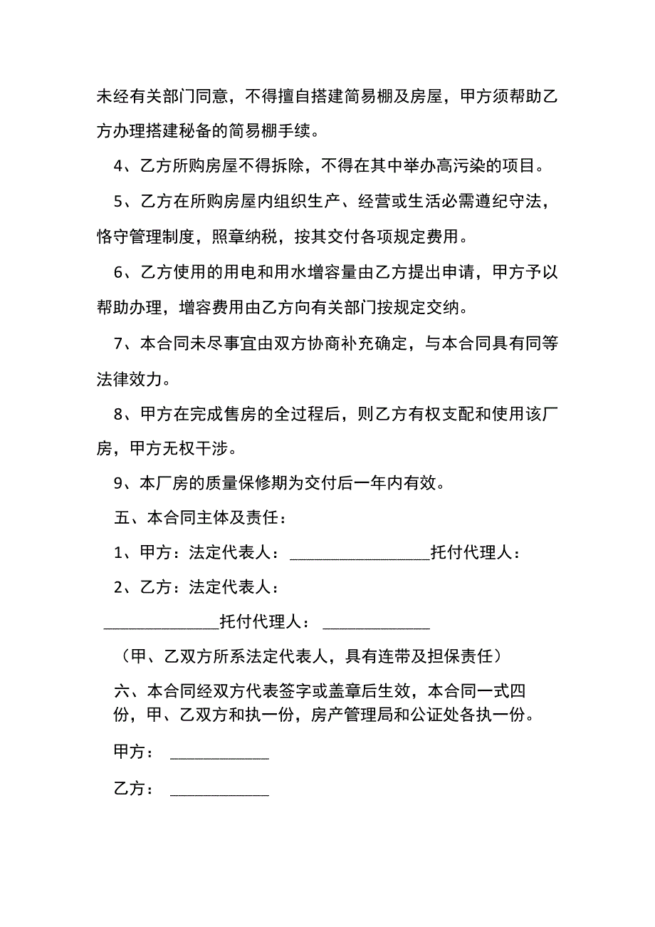 厂房土地买卖合同最新的模板.docx_第3页