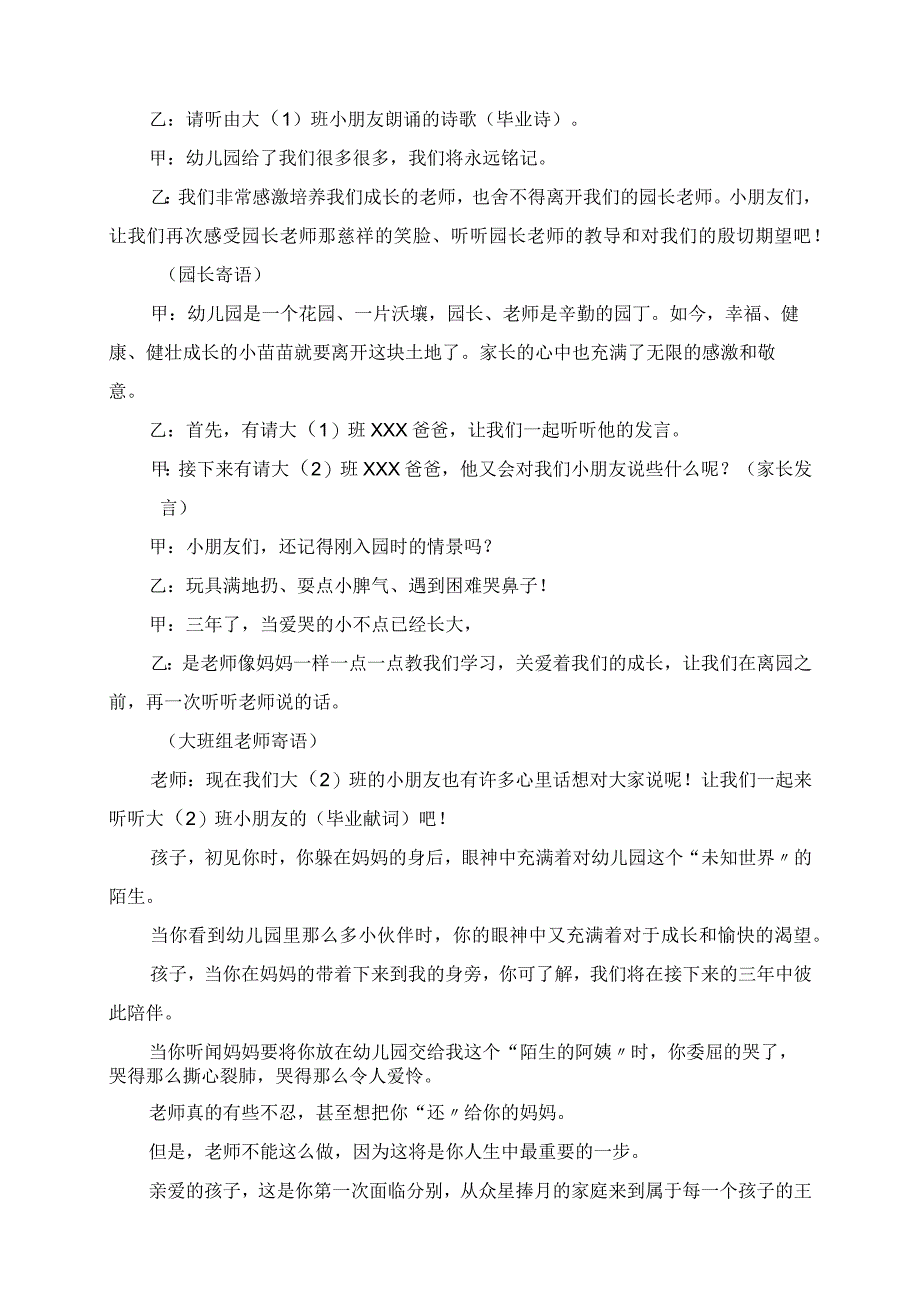 2023年幼儿园毕业典礼策划及主持词大全.docx_第2页