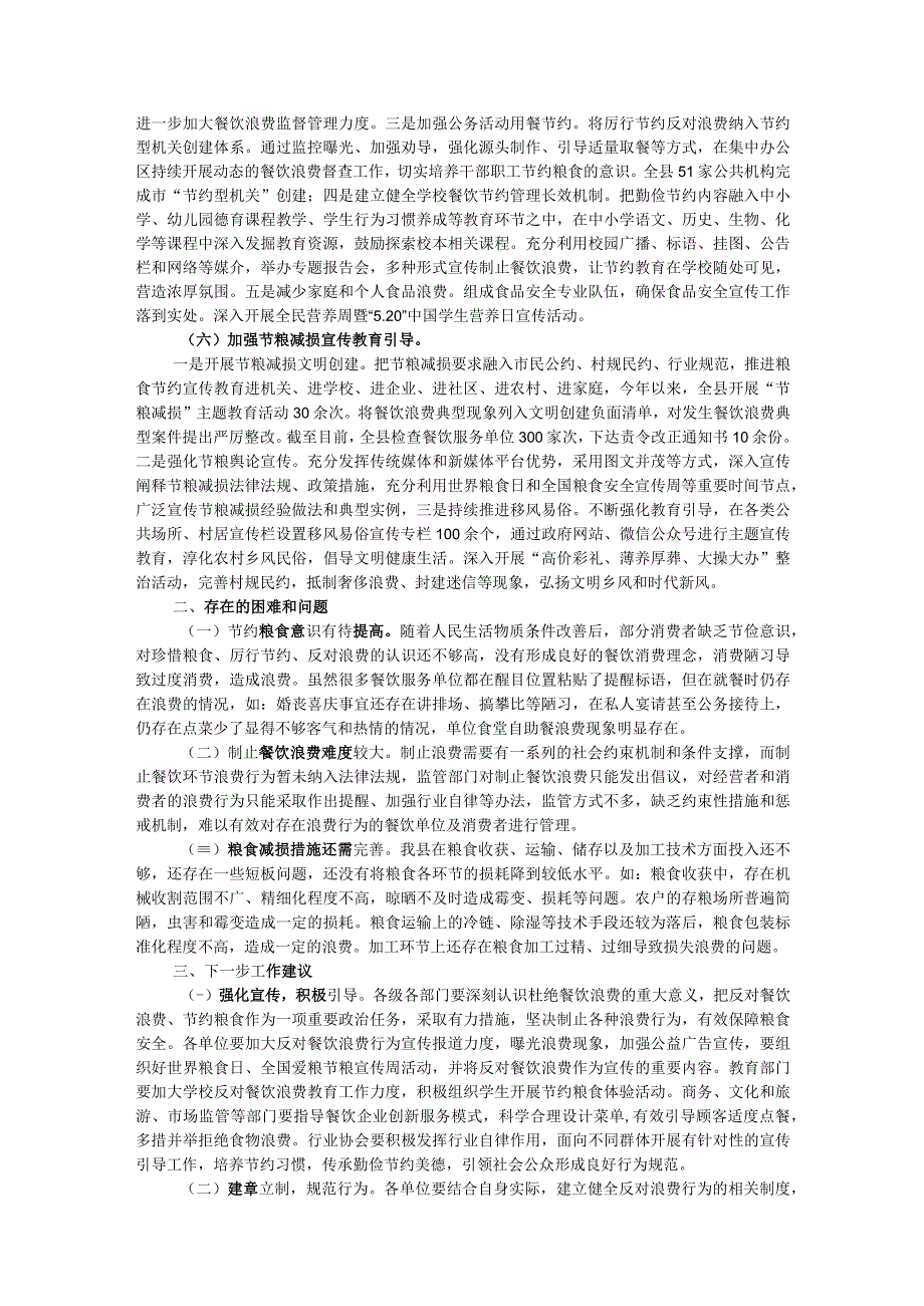 2023年县珍惜粮食、反对浪费专题调研报告.docx_第2页