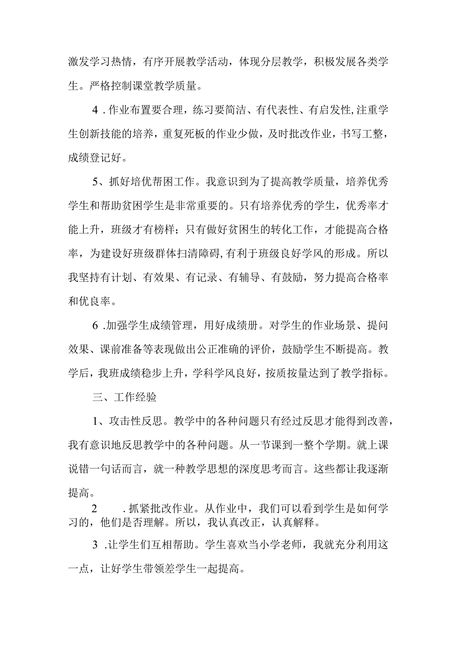 2023双减教师心得体会精选7篇.docx_第2页