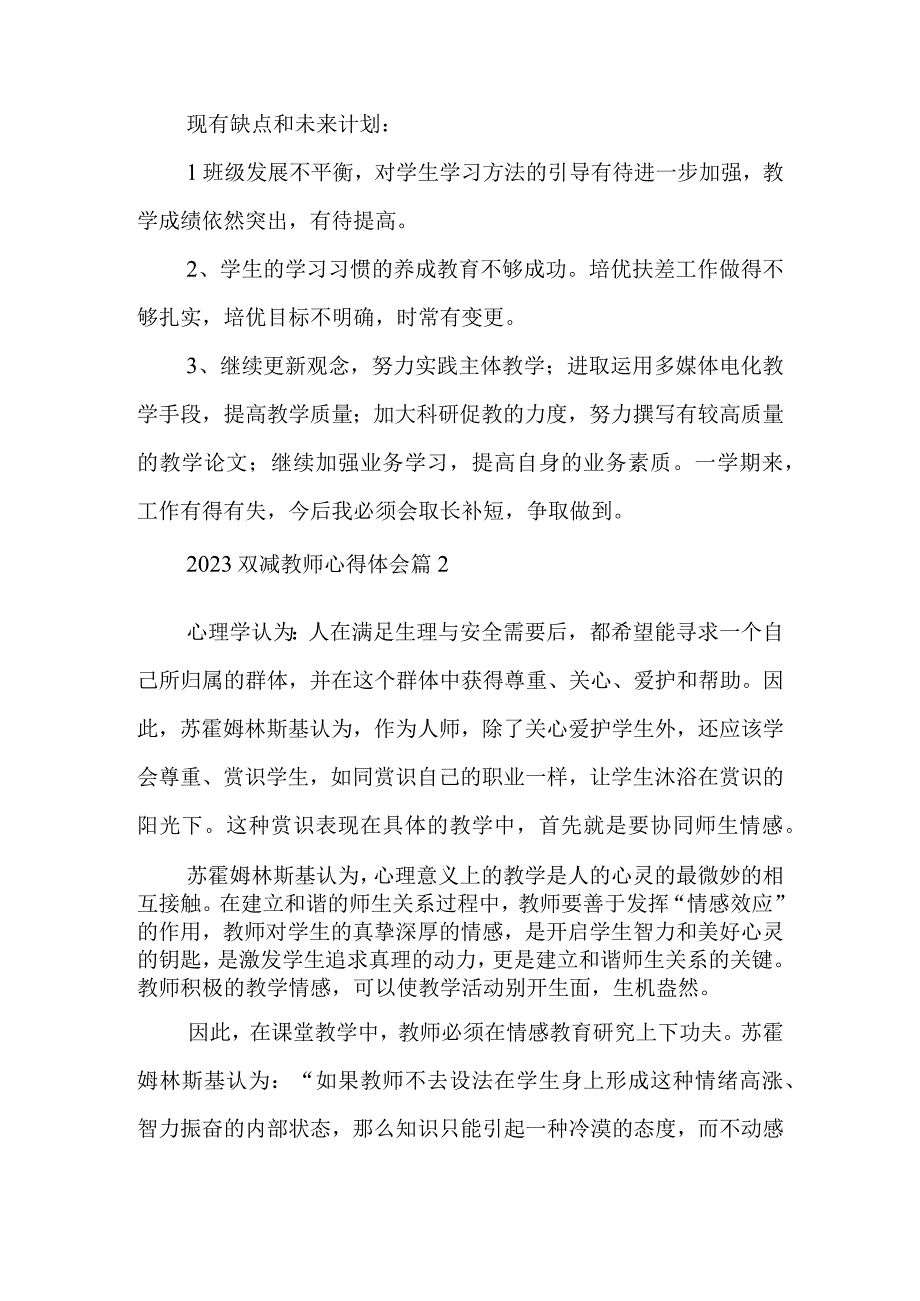 2023双减教师心得体会精选7篇.docx_第3页