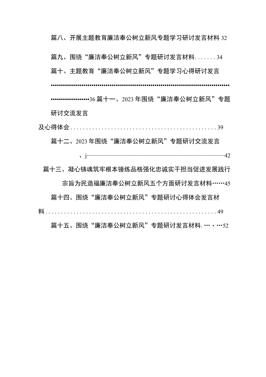 凝心铸魂筑牢根本、锤炼品格强化忠诚、实干担当促进发展、践行宗旨为民造福、廉洁奉公树立新风在中心组专题专题研讨班上的发言（共15篇）.docx_第2页