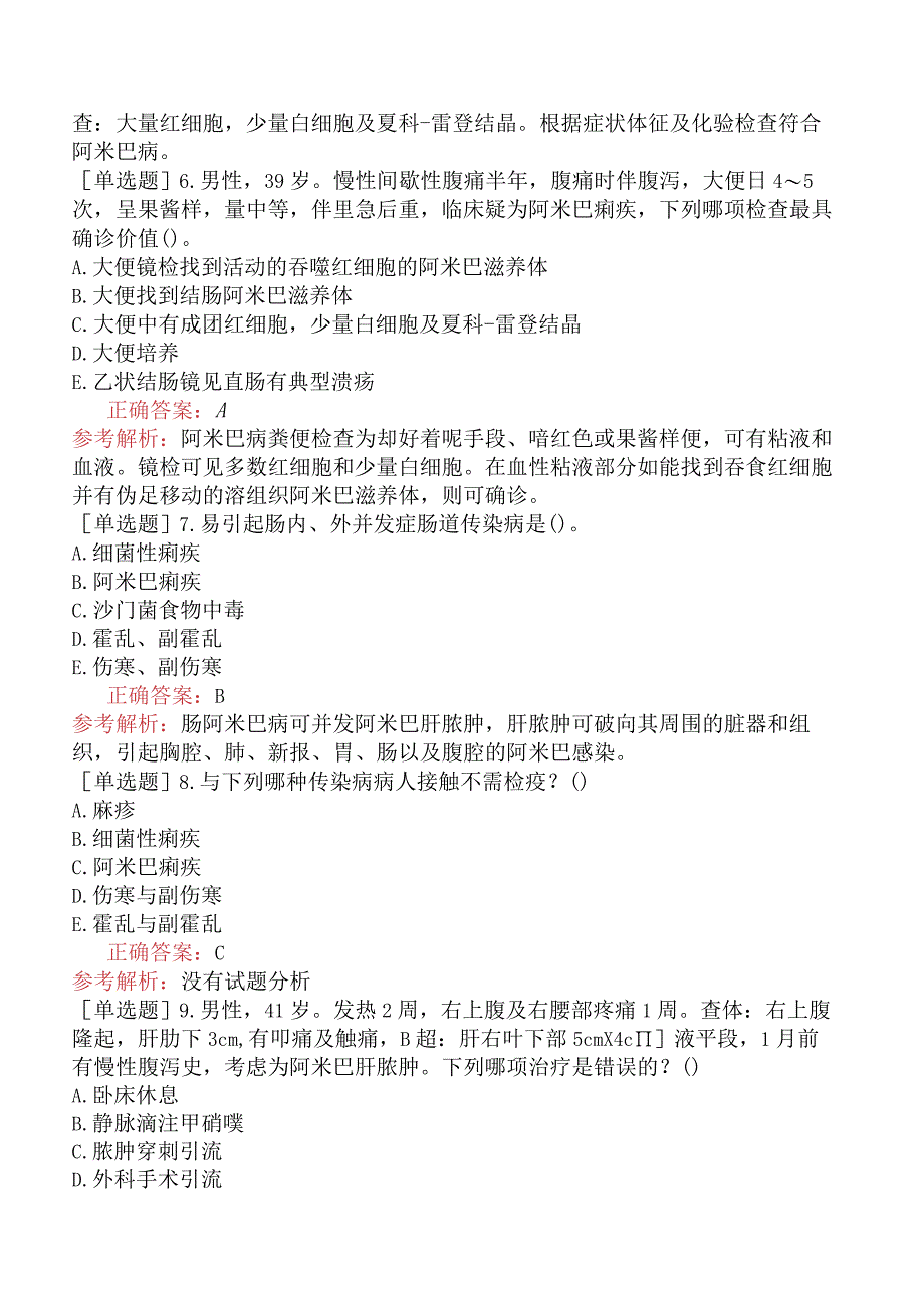 内科主治医师-312专业知识和专业实践能力-原虫感染.docx_第2页