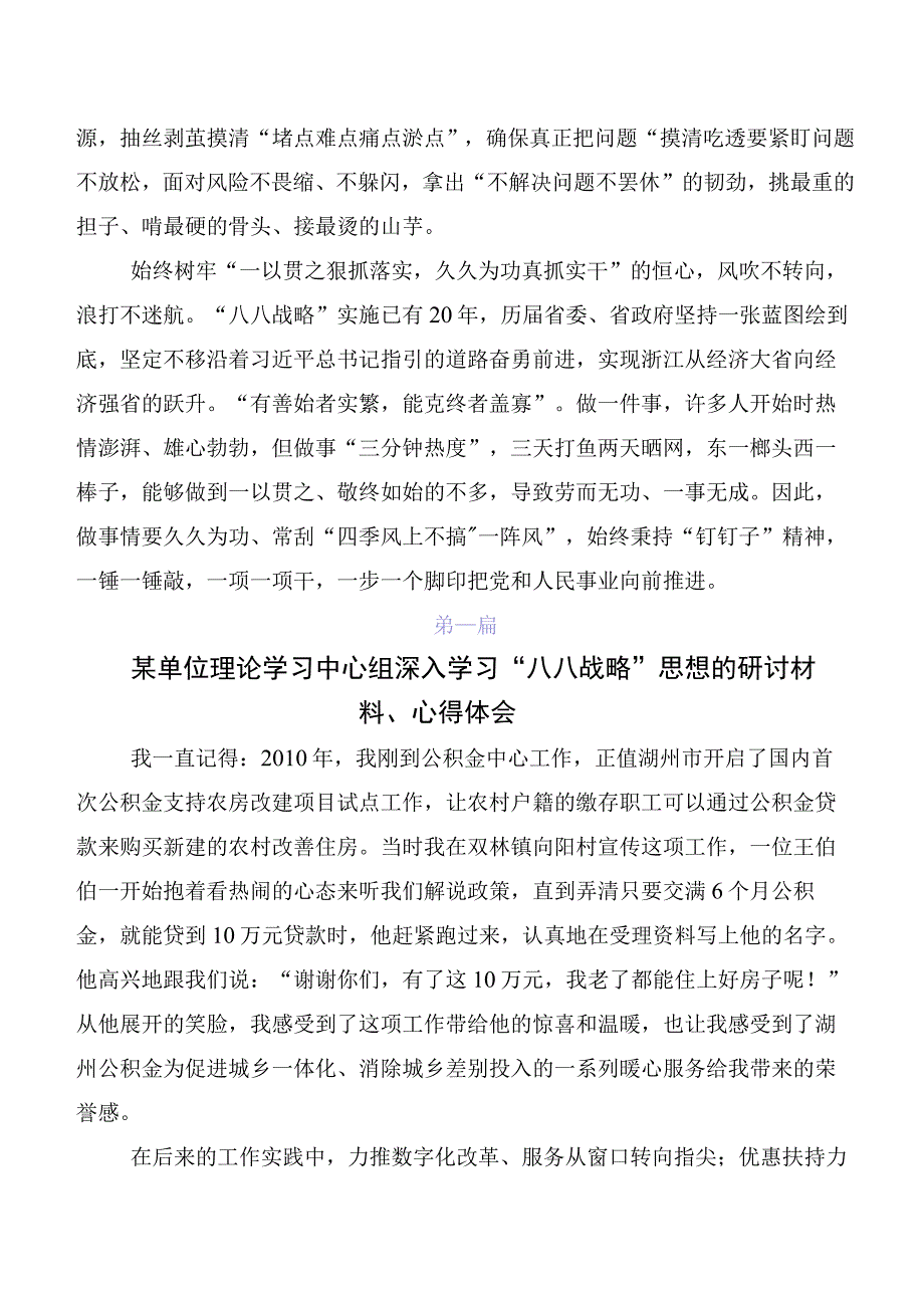 共七篇集体学习“八八战略”研讨材料、心得体会.docx_第2页