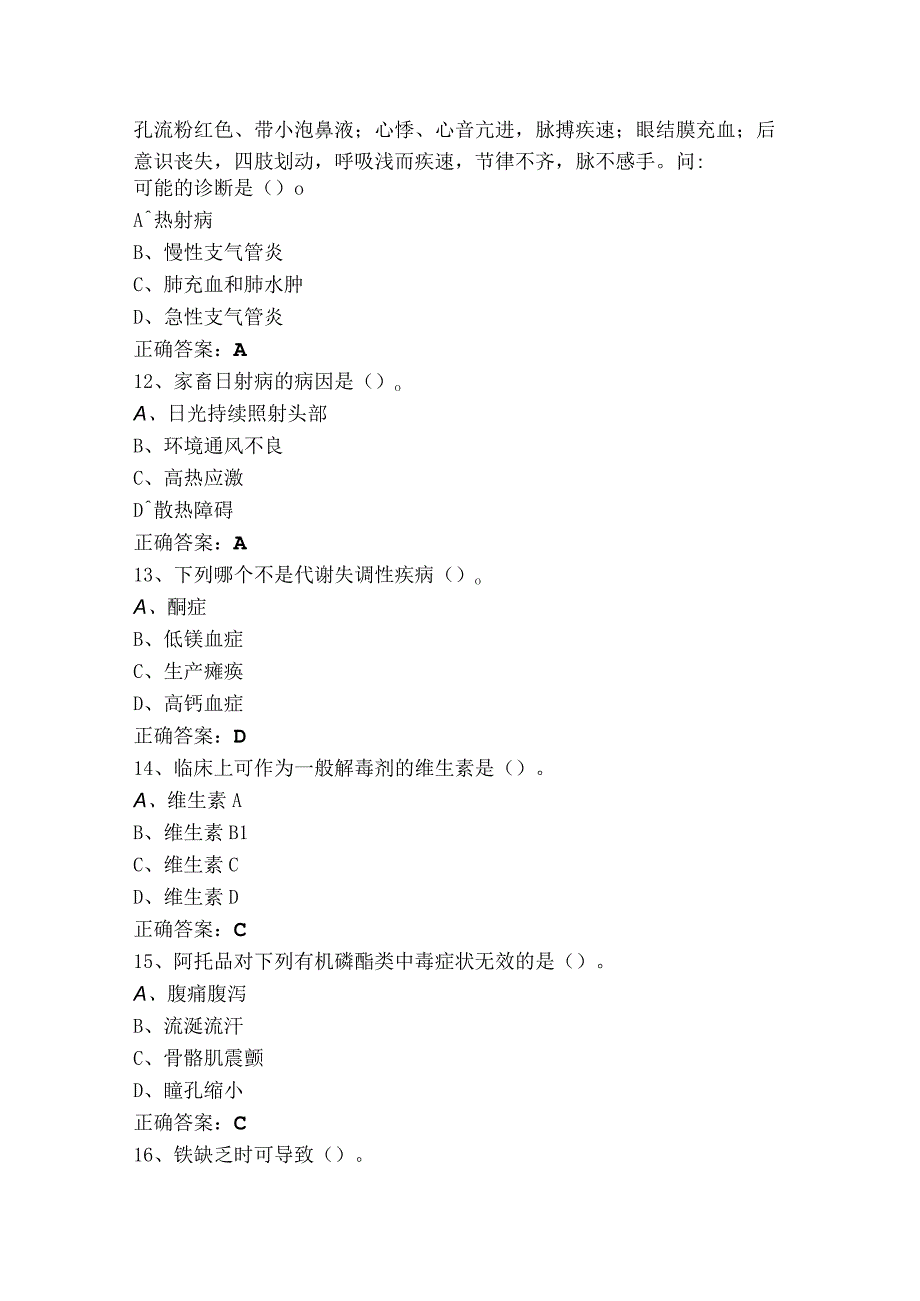 兽医内科学习题与参考答案.docx_第3页