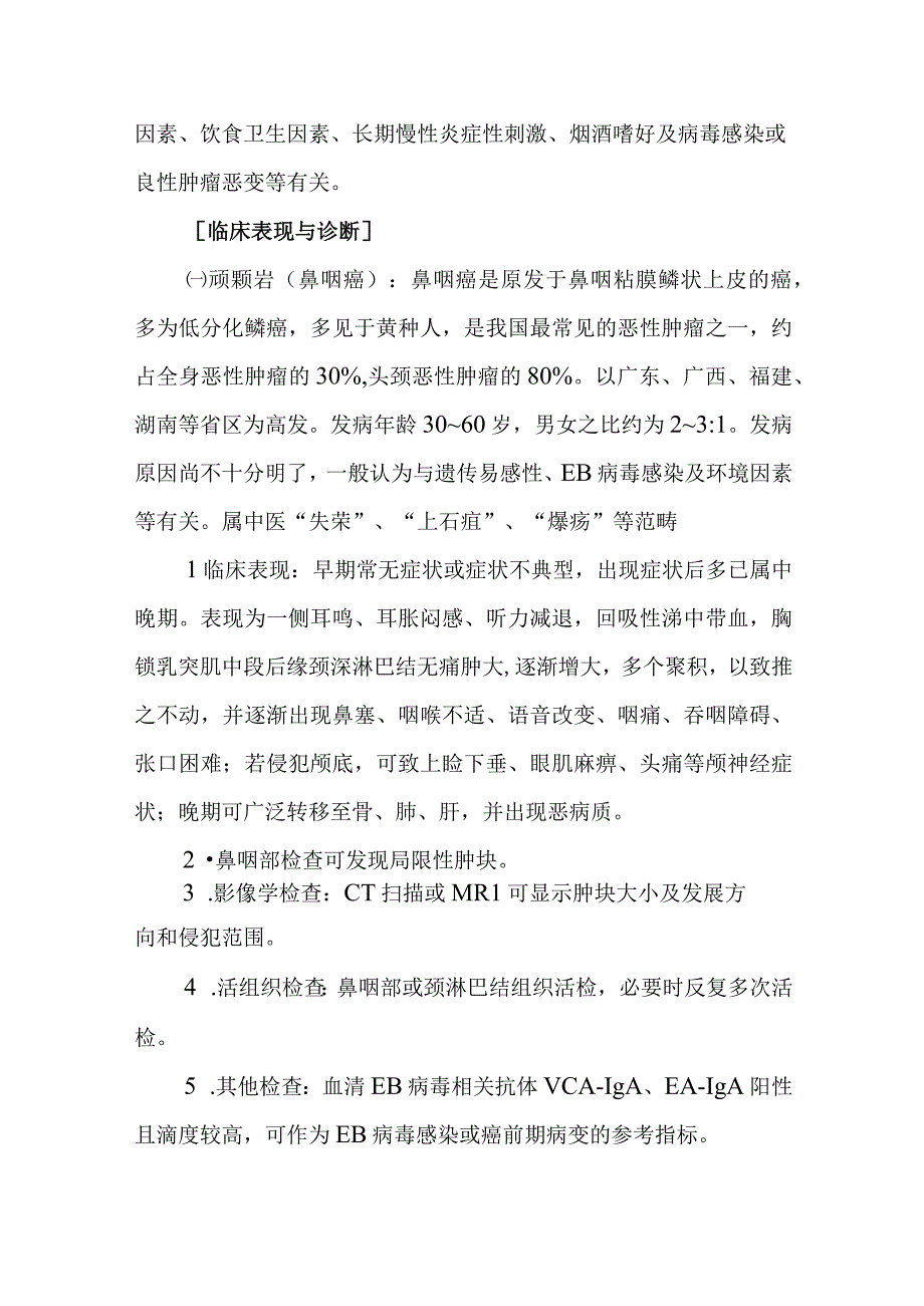 中西医：恶性肿瘤的诊疗.docx_第2页