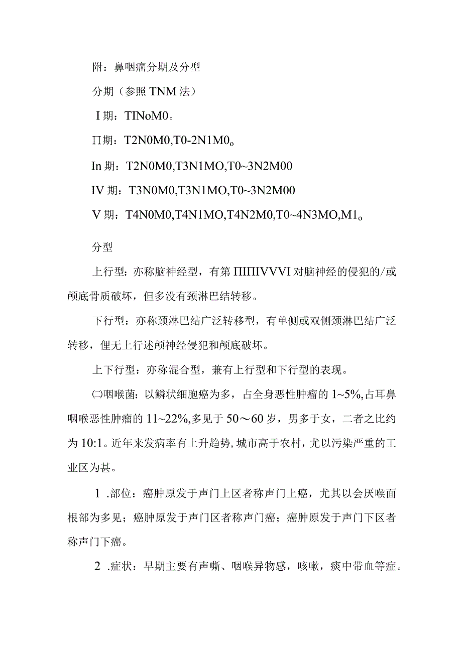 中西医：恶性肿瘤的诊疗.docx_第3页