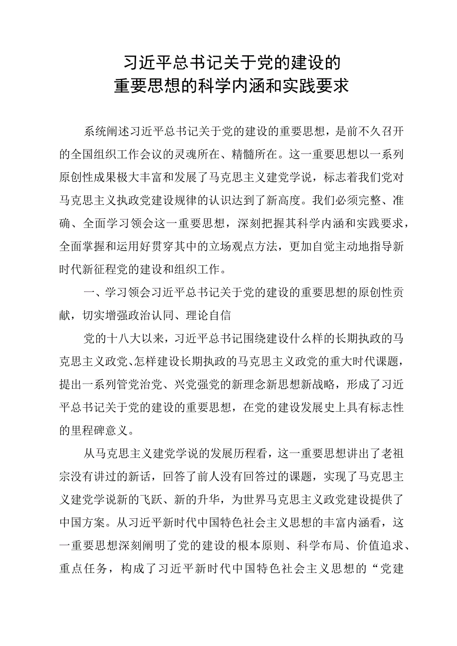 专题民主（组织）生活会前学习资料汇编.docx_第2页