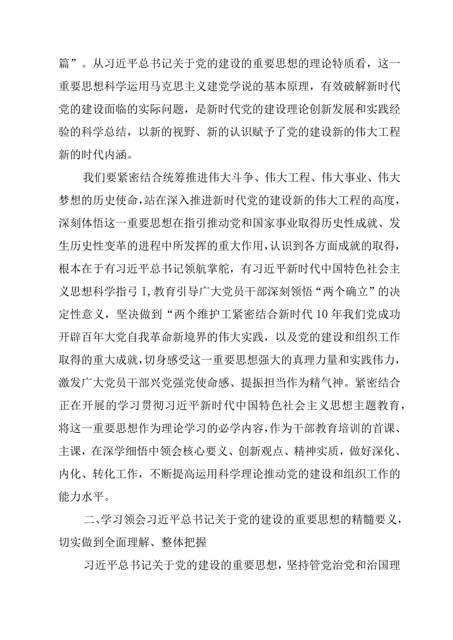 专题民主（组织）生活会前学习资料汇编.docx_第3页