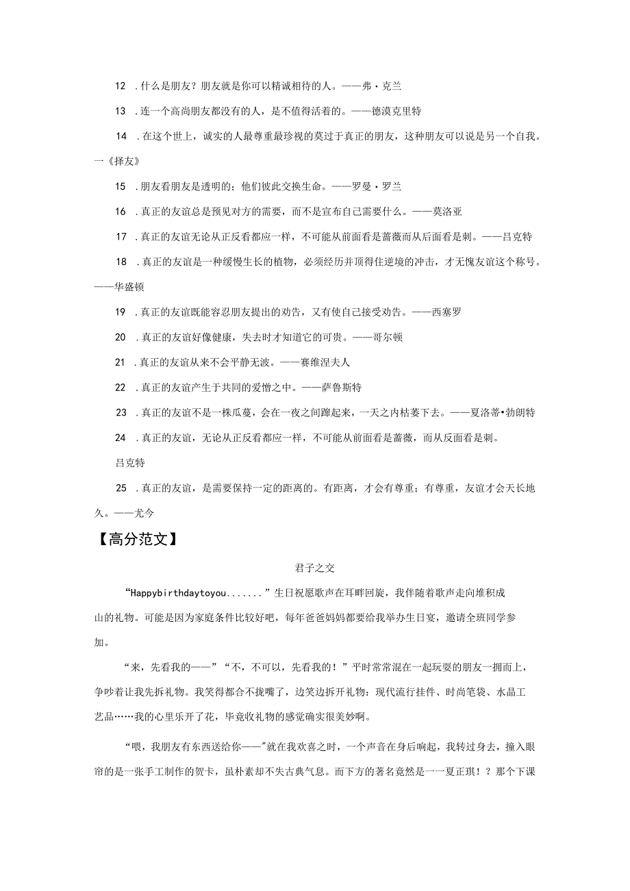 【高分素材】写作母题（友谊）典型例题+名言金句+高分范文+精彩时评.docx_第2页