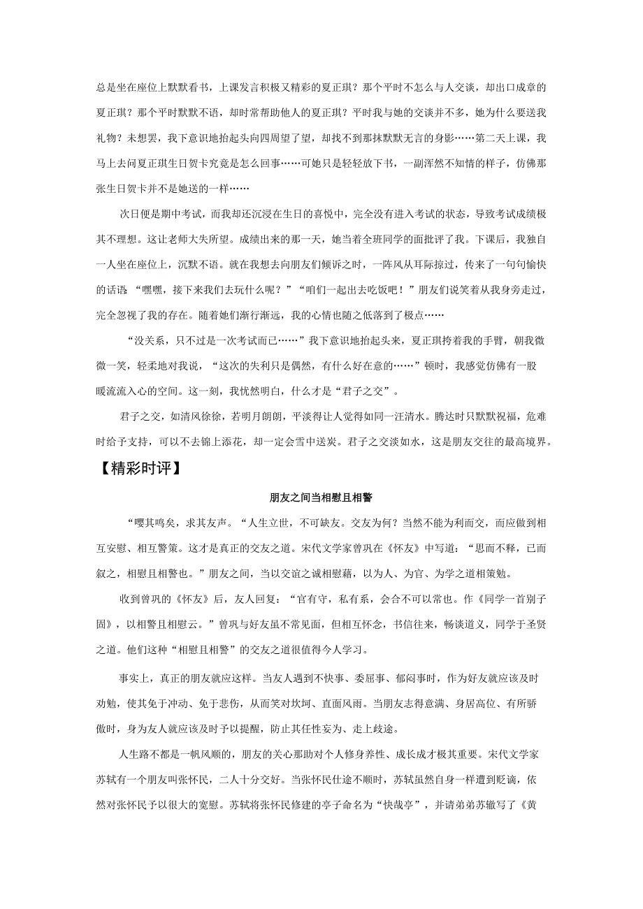 【高分素材】写作母题（友谊）典型例题+名言金句+高分范文+精彩时评.docx_第3页