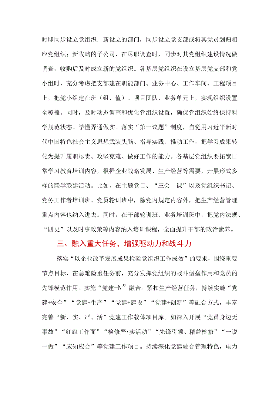 2023年在国有企业（公司）党建工作推进会上的汇报发言.docx_第3页