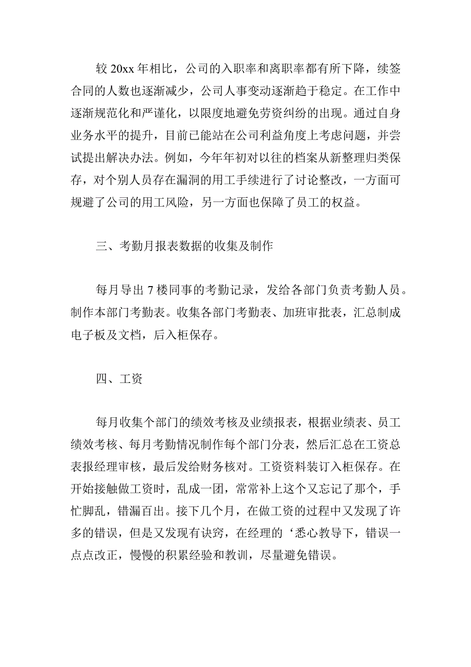 公司员工个人年终述职报告实用版.docx_第2页