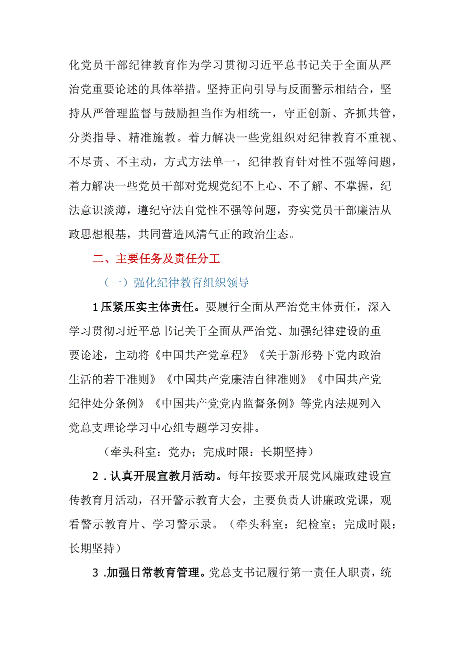 2023年医院深化党员干部纪律教育工作的实施方案.docx_第2页