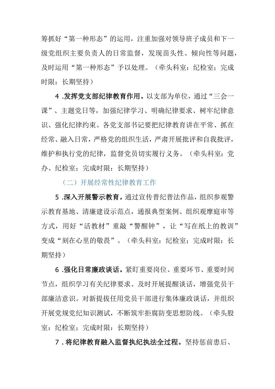 2023年医院深化党员干部纪律教育工作的实施方案.docx_第3页