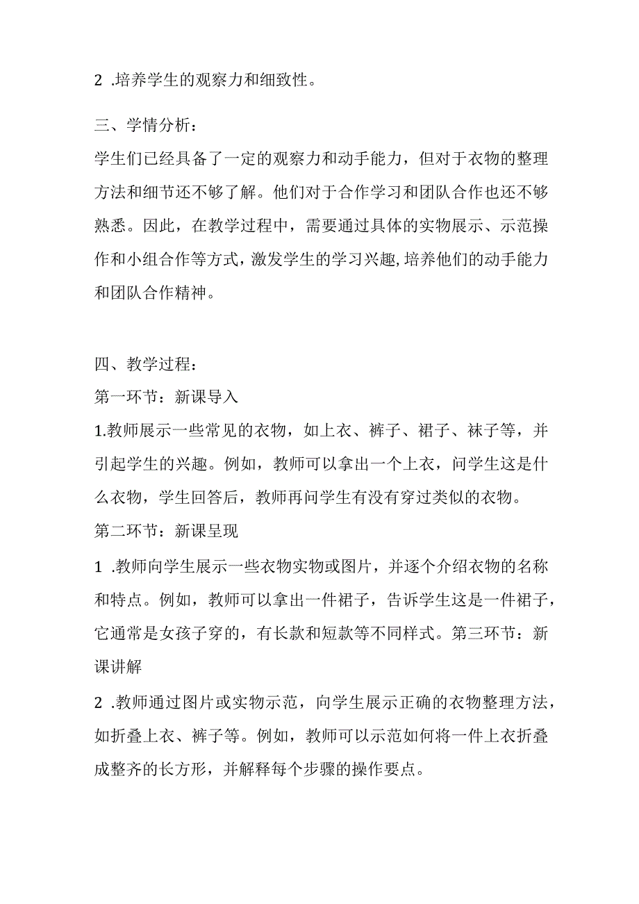 《小小衣物整理师》教学设计 小学劳动 一年级.docx_第2页