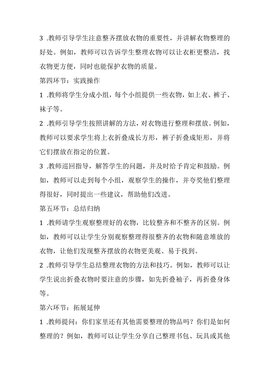 《小小衣物整理师》教学设计 小学劳动 一年级.docx_第3页