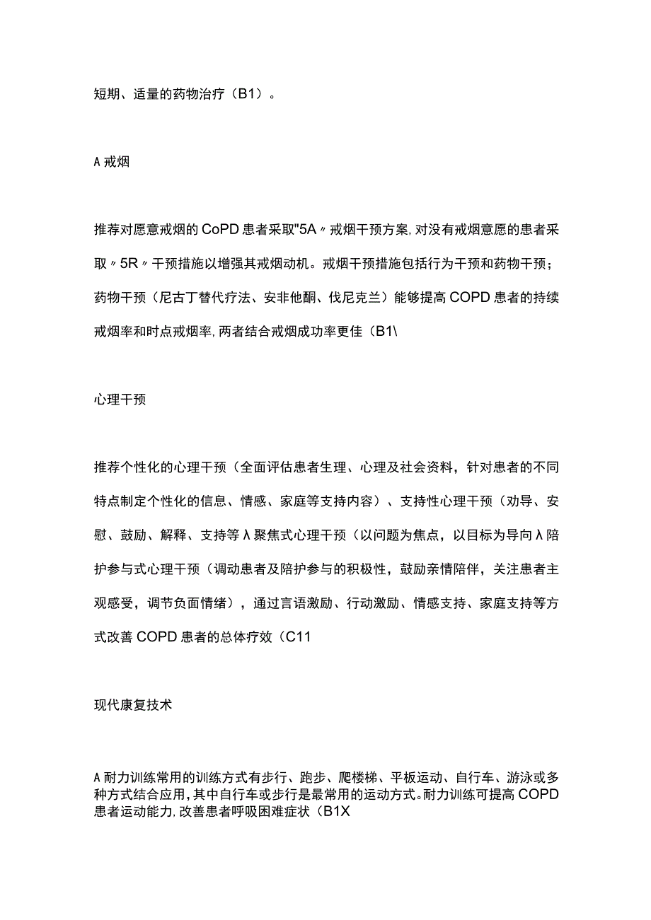 2023老年慢性阻塞性肺疾病的管理指南意见.docx_第2页