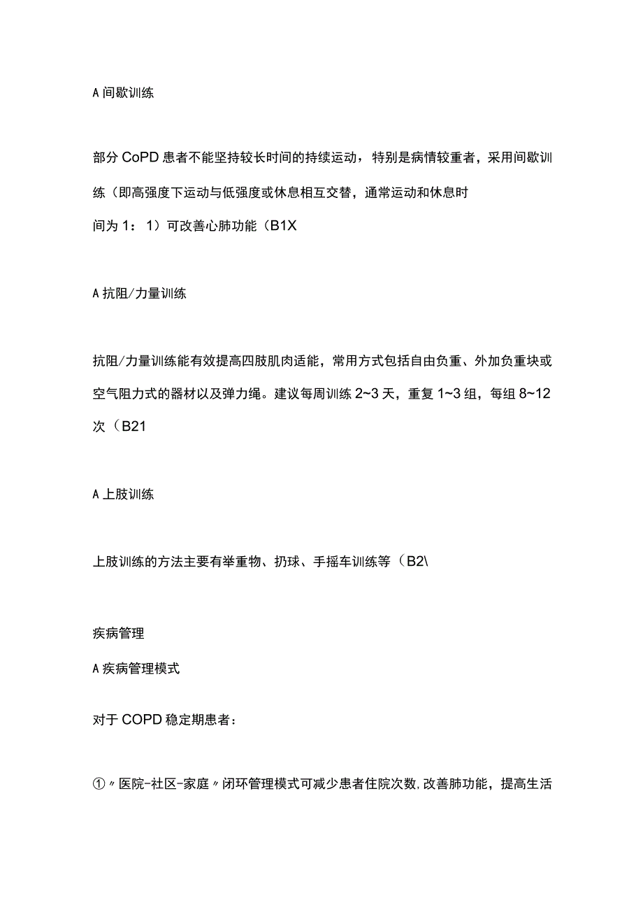 2023老年慢性阻塞性肺疾病的管理指南意见.docx_第3页