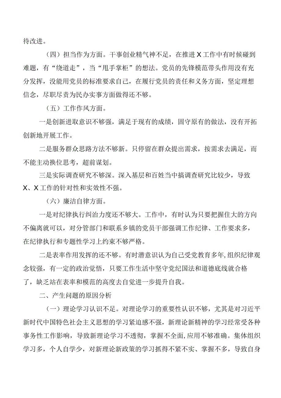 2023年第二阶段主题学习教育专题民主生活会党性分析发言提纲.docx_第2页