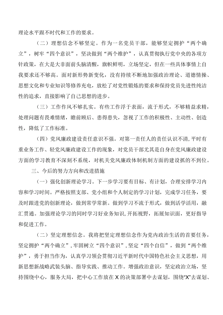 2023年第二阶段主题学习教育专题民主生活会党性分析发言提纲.docx_第3页