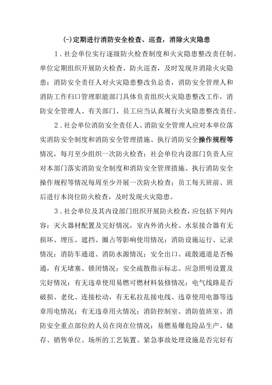 单位消防安全制度的落实.docx_第2页