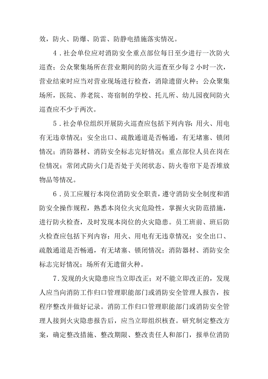 单位消防安全制度的落实.docx_第3页