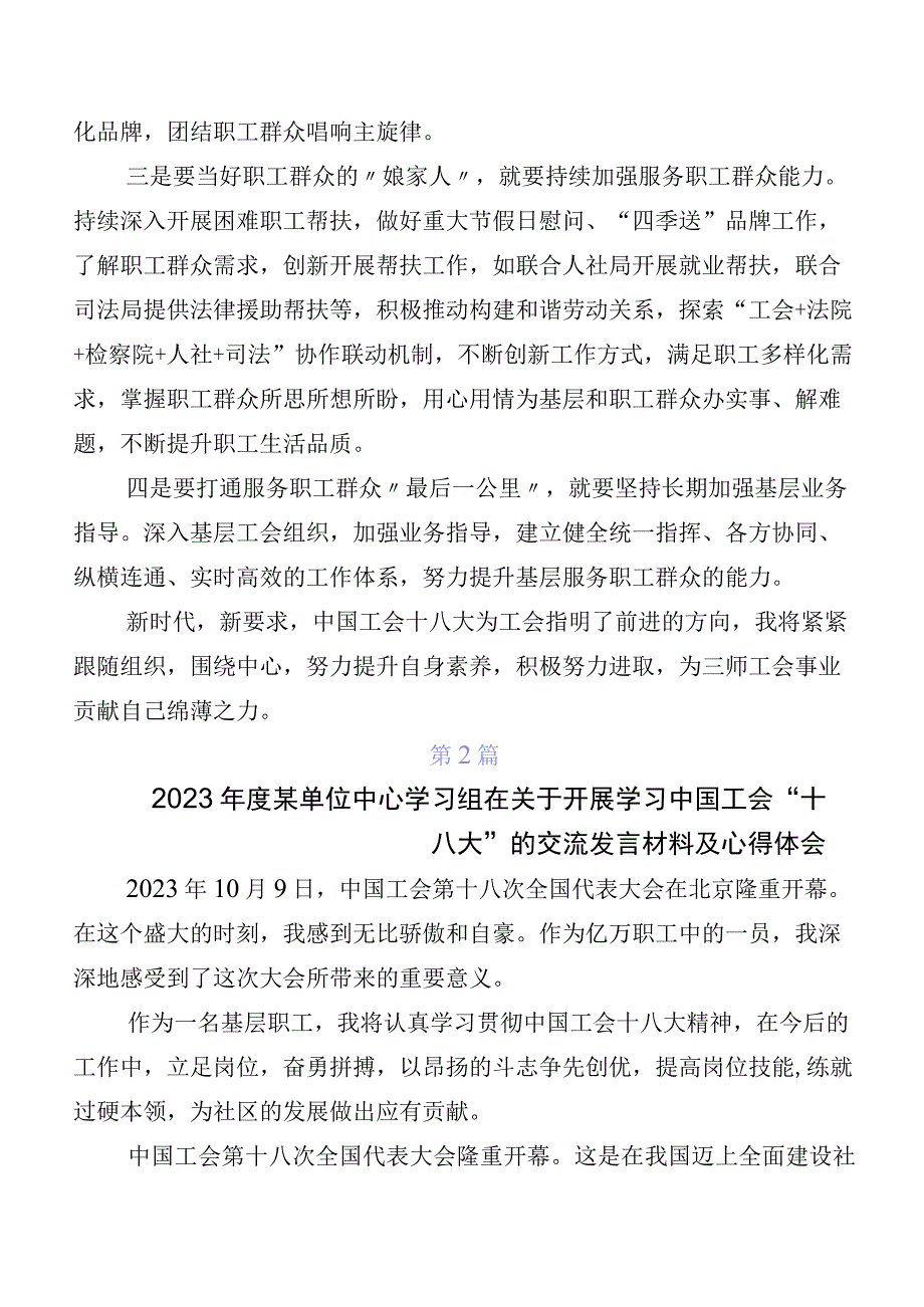 2023年在深入学习贯彻中国工会十八大精神发言材料、心得体会（多篇汇编）.docx_第2页