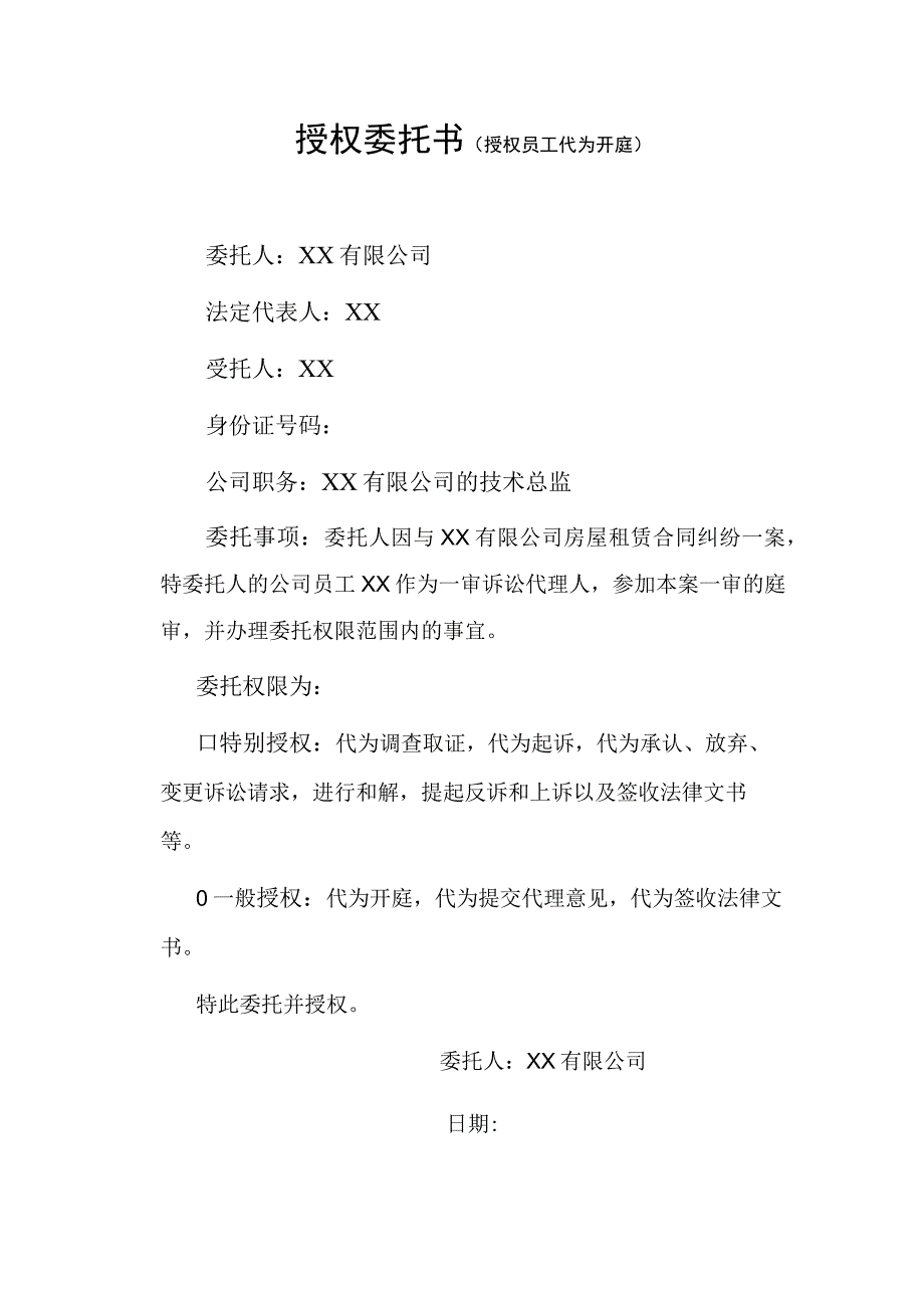 代理出庭授权委托书.docx_第1页