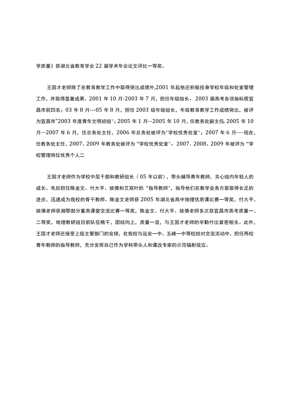 优秀教务工作者事迹资料.docx_第3页