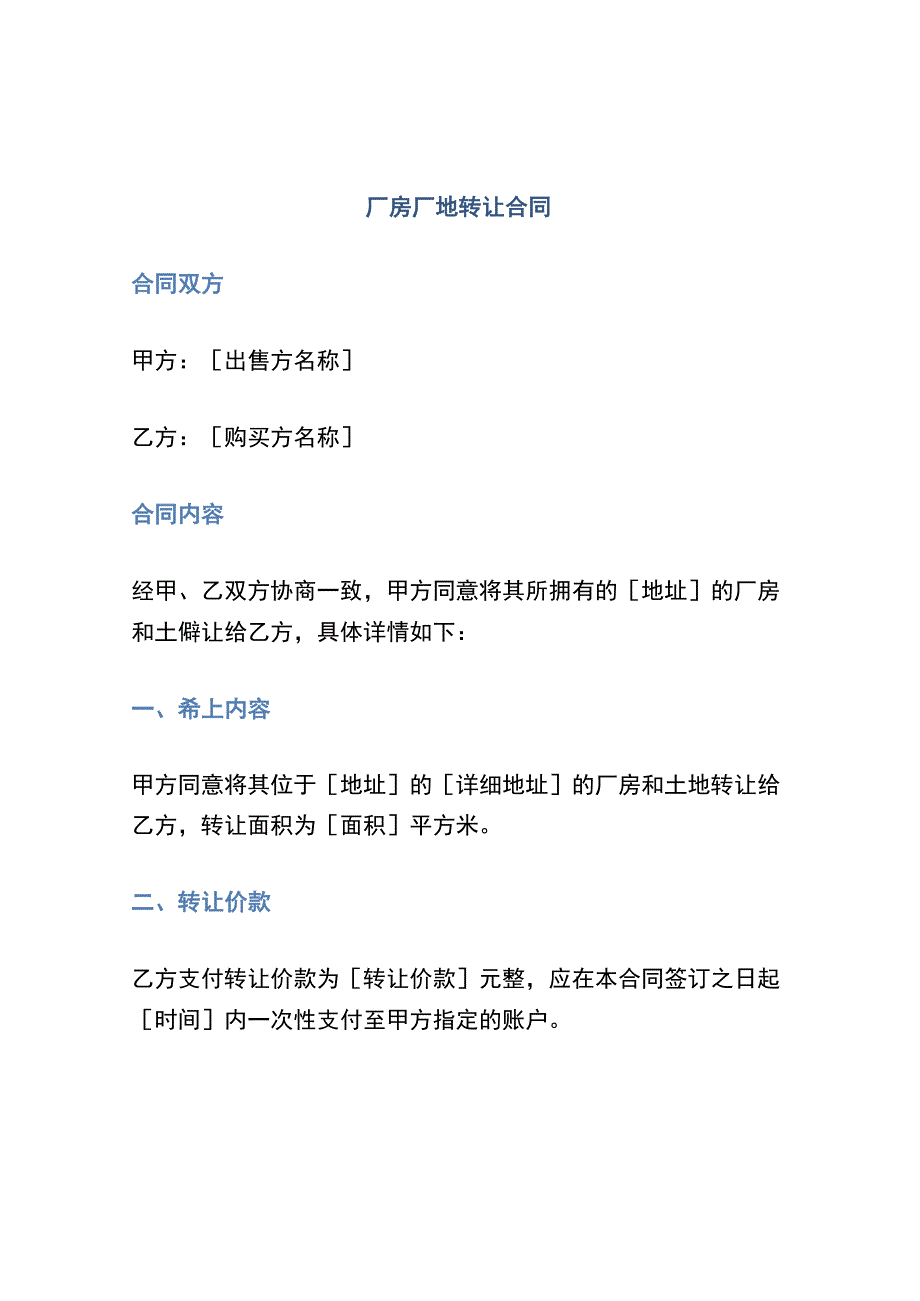 厂房厂地转让合同.docx_第1页