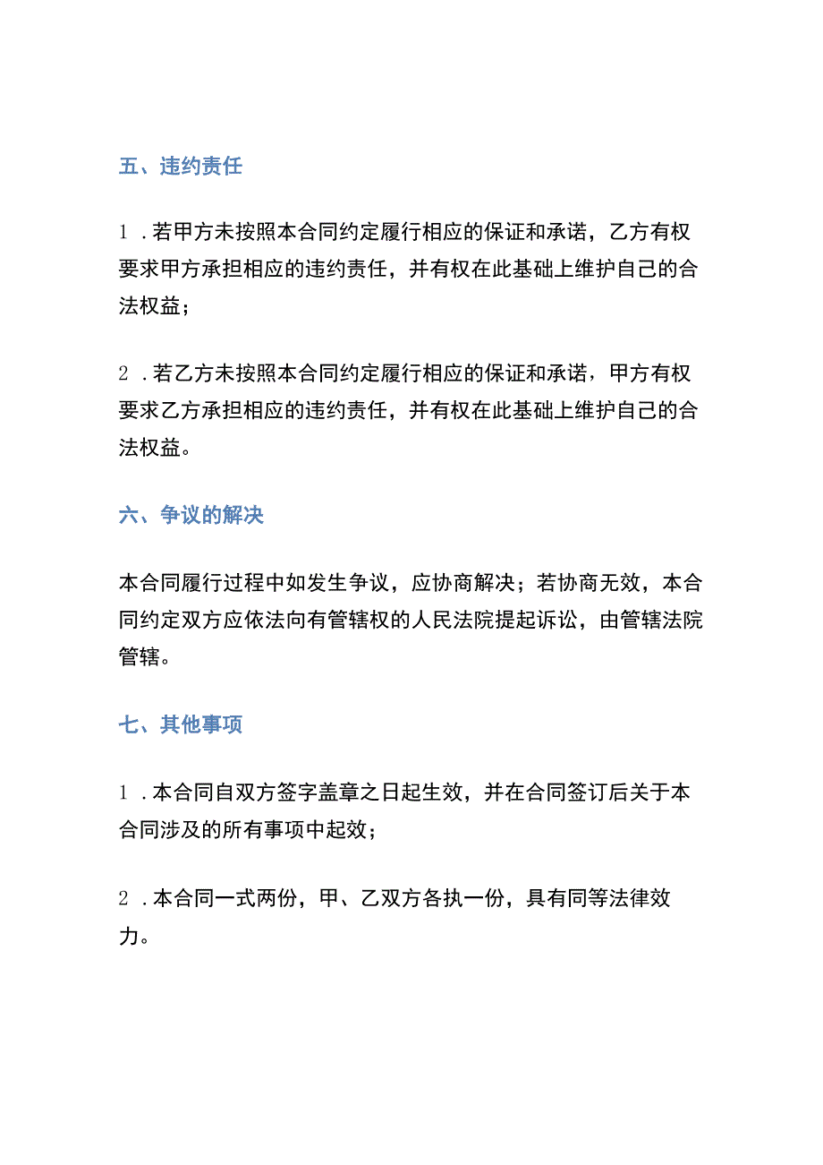 厂房厂地转让合同.docx_第3页