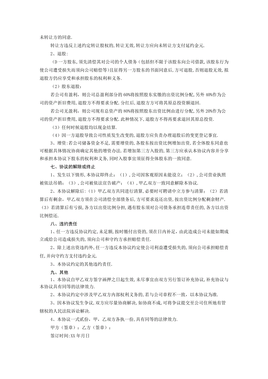 【最新】股权合作协议范本.docx_第3页