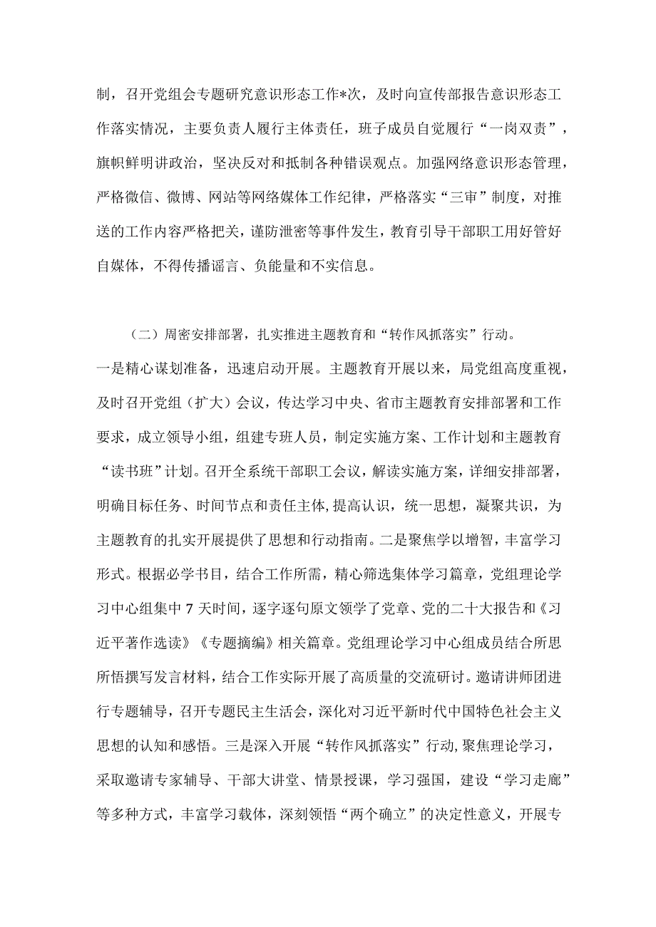 2023年局机关（党委党组）党建工作总结及2024年工作计划【五篇稿】汇编供参考.docx_第2页