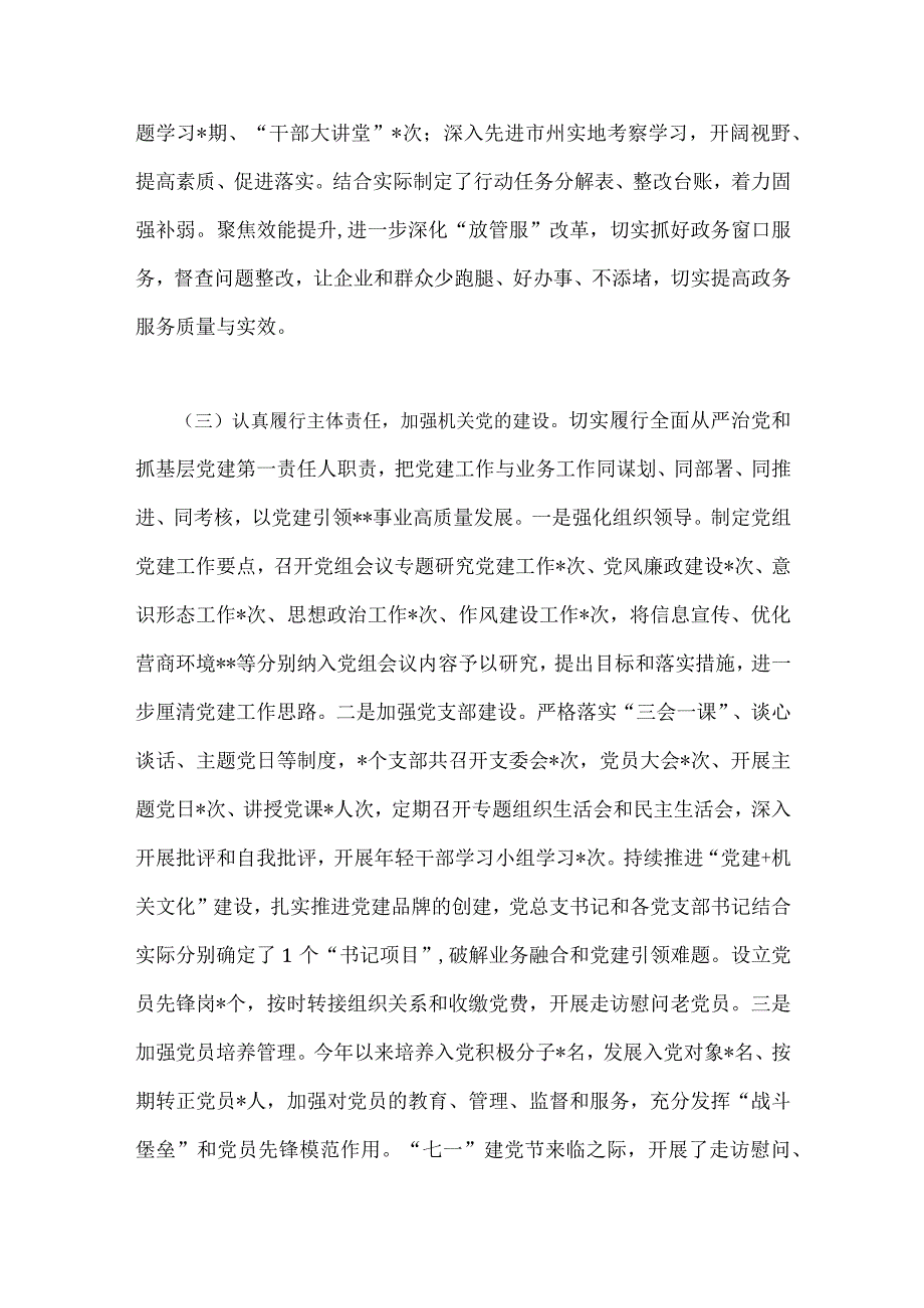 2023年局机关（党委党组）党建工作总结及2024年工作计划【五篇稿】汇编供参考.docx_第3页