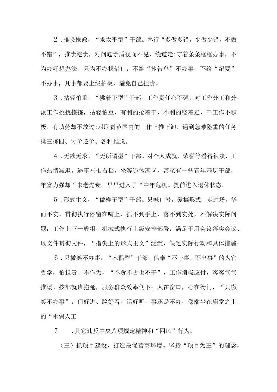 2篇2023年开展提升干部作风建设活动暨整治“躺平文化”专项行动实施方案.docx_第3页