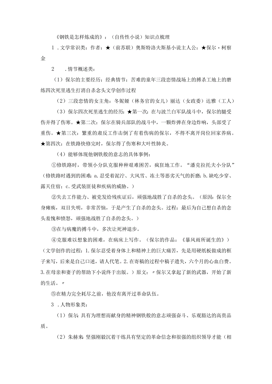 《钢铁是怎样炼成的》练习题及答案.docx_第3页