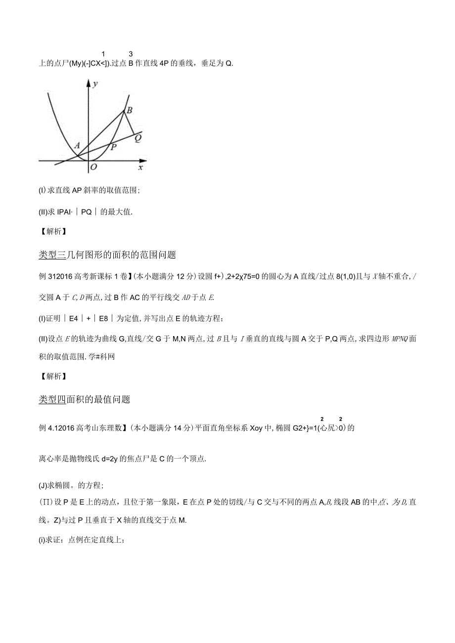 专题3.4 目标范围与最值函数处理最相宜（原卷版）.docx_第2页