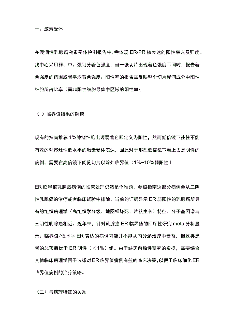 2023乳腺癌主要分子病理指标检测结果解析.docx_第2页